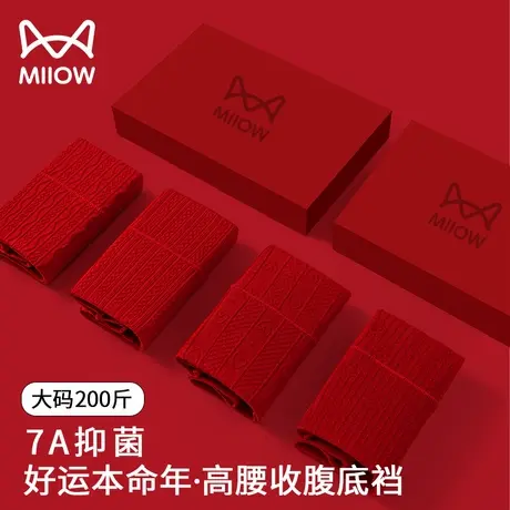 猫人红色本命年内裤女高腰纯棉抗菌全棉裆大码不夹臀无痕三角短裤图片