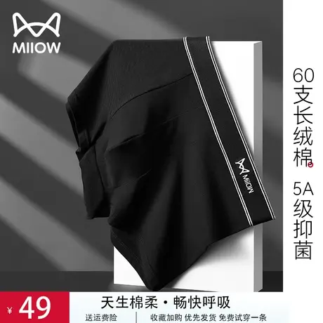 猫人内裤男士60支纯棉抗菌透气青年四角裤夏季男款中腰简约短裤衩图片
