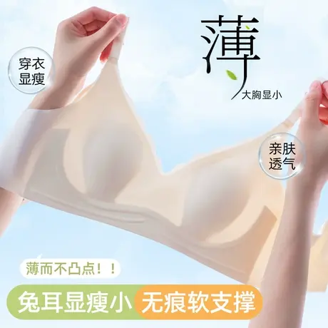 无痕兔耳朵内衣女夏季薄款透气大胸显小无钢圈收副乳防下垂文胸罩图片