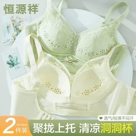 恒源祥内衣女聚拢小胸性感蕾丝夏季薄款洞洞杯收副乳防下垂文胸罩图片