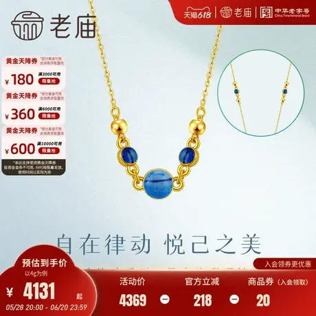 老庙黄金足金鎏彩项链金珠律动系列5D工艺大珠小珠手绘小众时尚图片