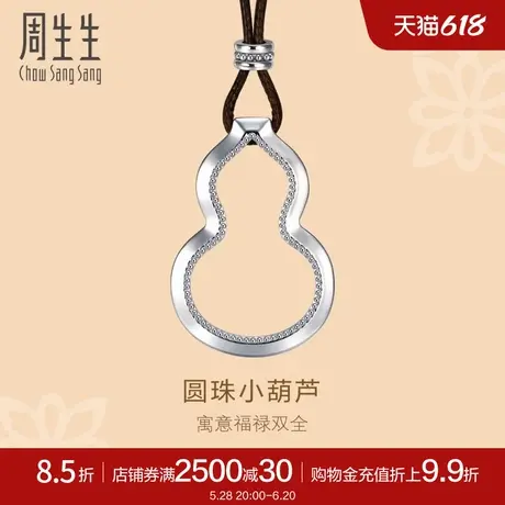 周生生文化祝福镂空葫芦吊坠Pt950铂金颈链项链92215Z计价图片