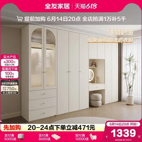 政府补贴全友家居法式奶油风儿童房间靠墙衣橱青少年男女小孩衣柜图片