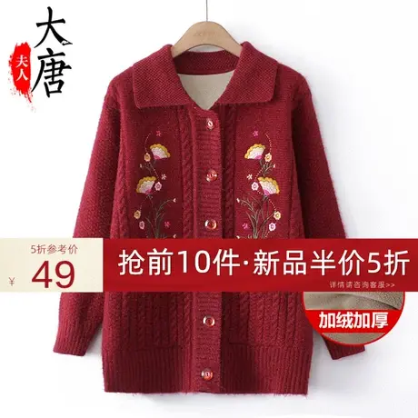 中老年人春秋毛衣开衫女奶奶针织衫外套妈妈秋冬加厚老太太打底衫商品大图