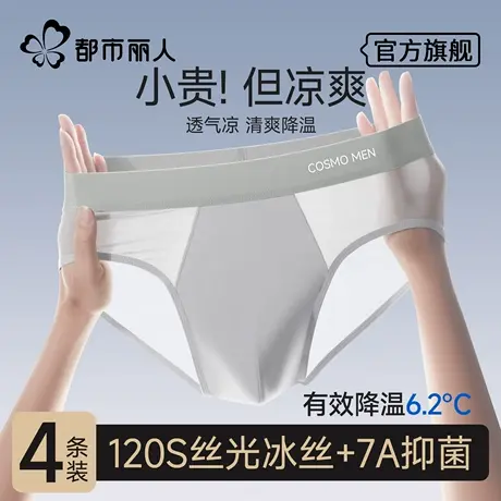 都市丽人男士内裤冰丝三角内裤夏季薄款抑菌透气新款凉感宽松裤衩图片