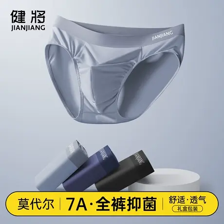 健将高端男士三角内裤男款莫代尔无痕底裤头男生抗菌运动透气短裤图片
