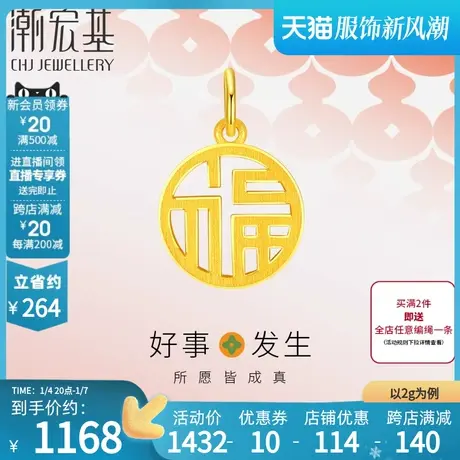 潮宏基好事发生足金吊坠黄金挂坠颈饰实心福牌简约礼物不含链计价图片