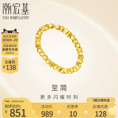 潮宏基至简18k金戒指彩金蹦迪珠闪耀圆珠戒关节戒环送女友礼物图片