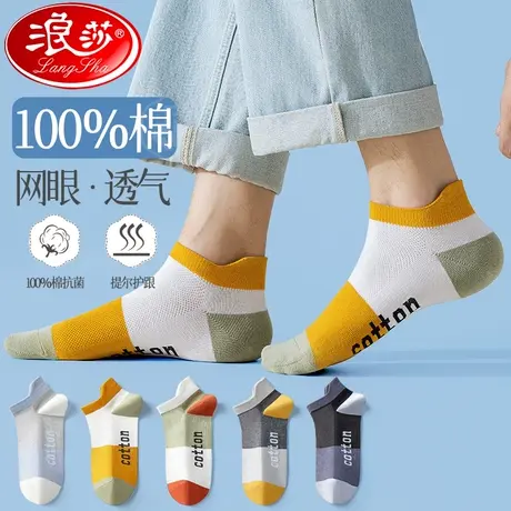 网眼袜子男士夏季100%纯棉薄款短袜抗菌防臭吸汗男生隐形运动船袜图片