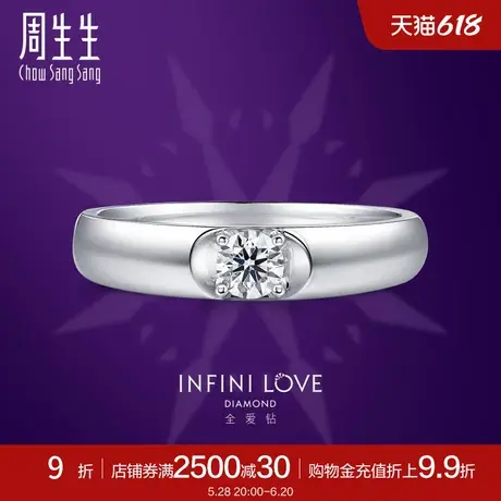 周生生Pt900铂金全爱钻钻石戒指 80535R图片