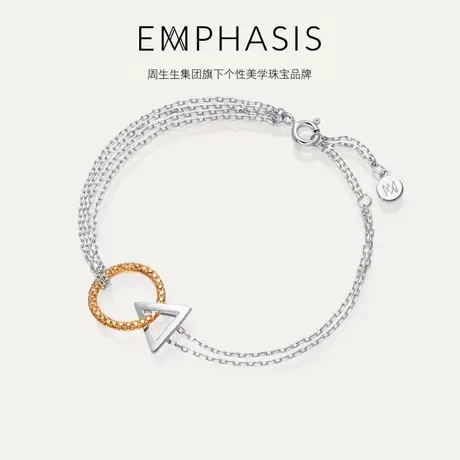周生生集团旗下品牌EMPHASIS形系列18K金啡钻石几何手链91341B图片
