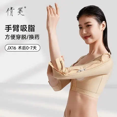 倩美手臂吸脂塑身衣束上身加压抽脂术后塑型衣拉链胳膊塑形衣JX16图片