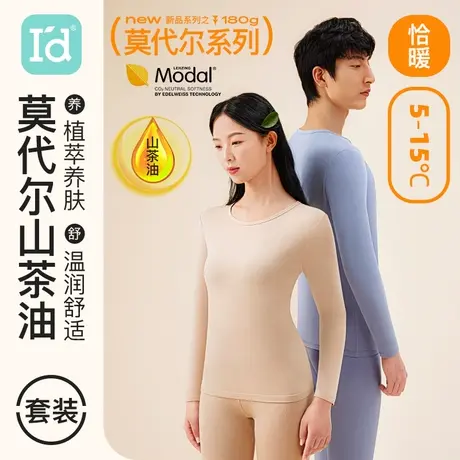 【罗永浩直播间】爱帝情侣保暖内衣莫代尔山茶油秋衣秋裤保暖套装图片