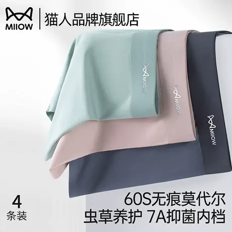 猫人莫代尔男士内裤抗菌透气平角裤虫草养护男生无痕大码四角短裤图片
