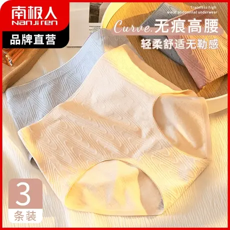 南极人内裤女高腰收腹裤抑菌纯棉裆性感提臀夏季薄款无痕三角短裤图片