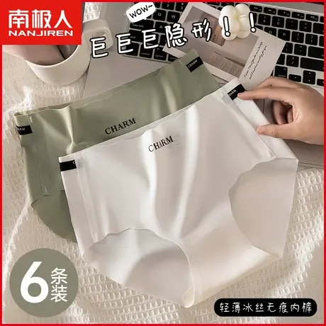 南极人冰丝无痕内裤女士蚕丝抗菌裆透气夏季薄款运动少女三角短裤图片