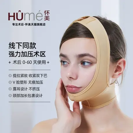 【线下同款】怀美官方V脸线雕恢复弹力绷带面部吸头套下颌脂套女图片