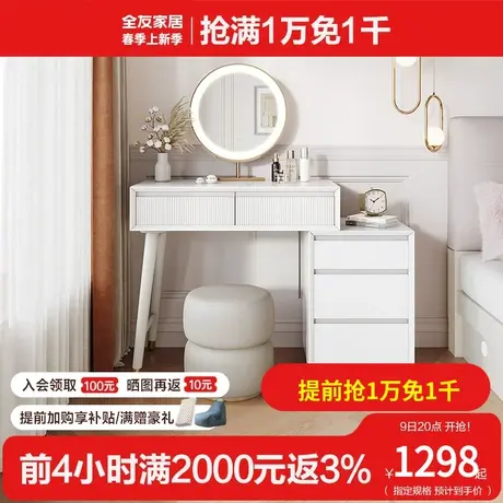 全友家居新款轻奢风梳妆台家用卧室可伸缩百搭大容量化妆柜图片