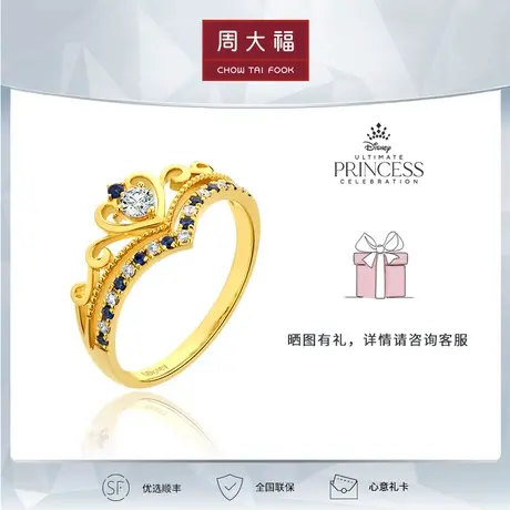 周大福钻石迪士尼公主辛德瑞拉皇冠18k金钻石戒指U189358图片