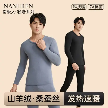 南极人德绒发热轻奢保暖内衣男士秋衣裤秋裤套装无痕羊绒蚕丝冬季图片