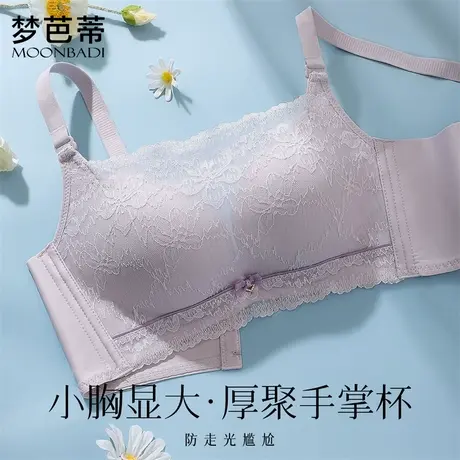 梦芭蒂防走光抹胸小a杯聚拢内衣女手掌杯不空杯收副乳防下垂文胸图片