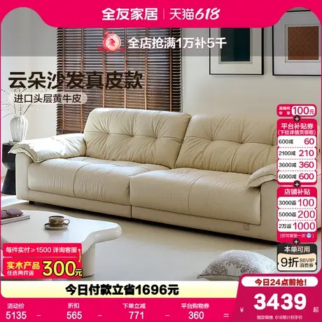 全友家居现代简约小户型头层牛皮云朵沙发客厅2025年新款真皮沙发图片
