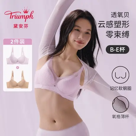 Triumph/黛安芬【直播专享】透氧贝新品文胸套装塑形内衣V227141图片