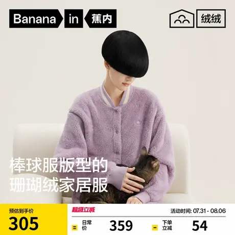 蕉内绒绒501Home男女款家居服套装珊瑚绒加厚加绒保暖秋冬季睡衣图片