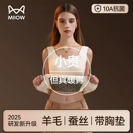 猫人保暖背心女款带胸垫免穿文胸暖胃护肚子发热羊毛蚕丝打底上衣图片