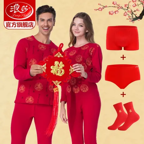 浪莎本命年加厚加绒保暖内衣套装女男士红色爸爸妈妈虎年秋衣秋裤图片