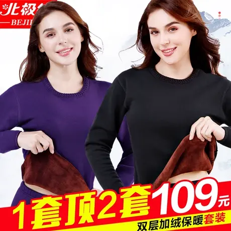 北极绒超厚保暖内衣女加绒加厚中老年妈妈女士青年防寒保暖衣套装图片