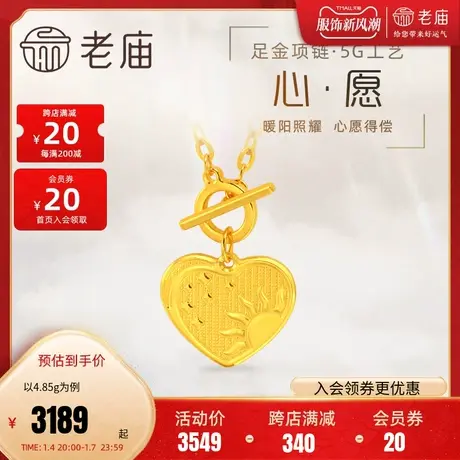 老庙黄金足金999时尚5G工艺心愿爱心太阳暖心项链治愈系温暖正品图片
