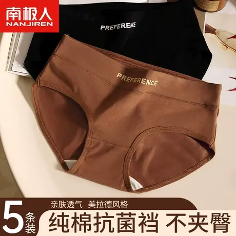 南极人内裤女士纯棉抑菌全棉裆美拉德少女生中腰透气无痕三角短裤图片