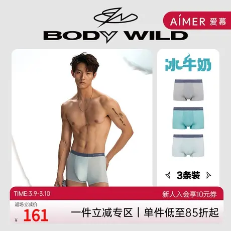 3条装BODY WILD爱慕集团冰牛奶凉感抗菌轻薄柔软内裤男ZBN23XG1A图片
