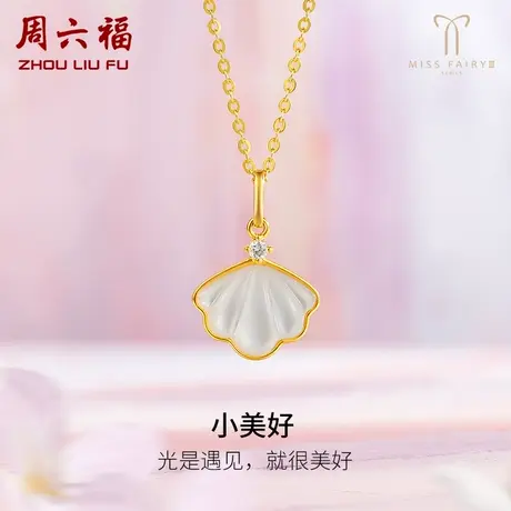 周六福黄18K金吊坠女天然钻石一贝子璀璨au750白母贝世界小姐联名图片