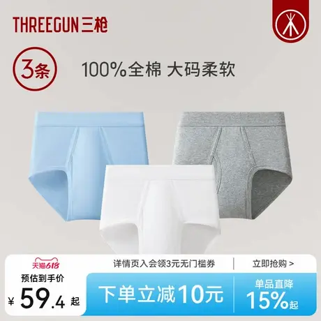 3条装三枪内裤男纯棉透气高腰大码三角中老年升级无感印标不刺痒图片