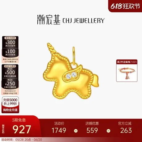 潮宏基至简黄18k金钻石吊坠彩金挂坠颈饰独角兽马上有钱生日礼物图片