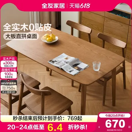 全友家居实木大板桌长方形2025新款小户型客厅家用餐桌椅组合家具图片