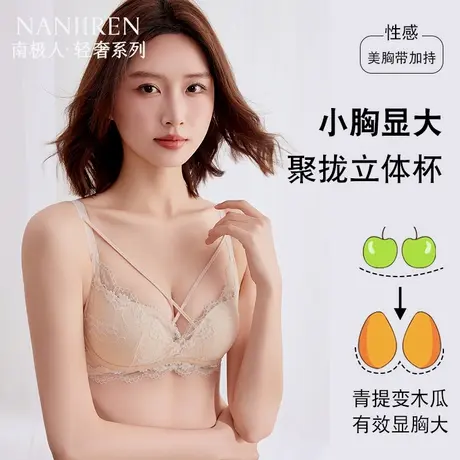 南极人内衣女不空杯性感蕾丝小胸聚拢美背抹胸纯欲法式薄款文胸罩图片
