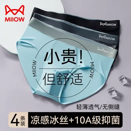 MiiOW/猫人冰丝男士内裤男生款三角裤衩夏季抗菌男式大码宽松裤头图片