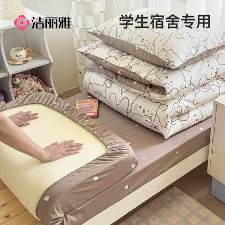 洁丽雅ins全棉大学生宿舍三件套床上用品纯棉单人床单被套床笠款图片