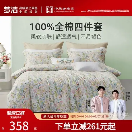 梦洁家纺床上四件套纯棉全棉2025年新款学生宿舍四季床单被套床品图片