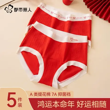 都市丽人大红色本命年内裤女透气抗菌裆属蛇年新年礼物女生三角裤商品大图