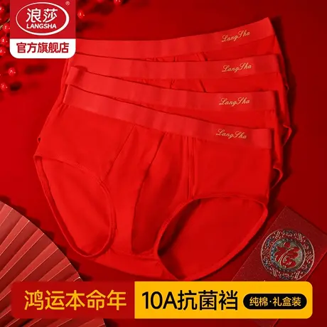 浪莎男士三角内裤本命年红内裤男纯棉10A抗菌结婚新年好运短裤图片