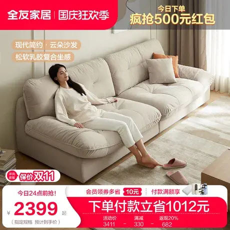 全友家居现代简约布艺沙发客厅小户型猫抓布阳台云朵沙发111039图片