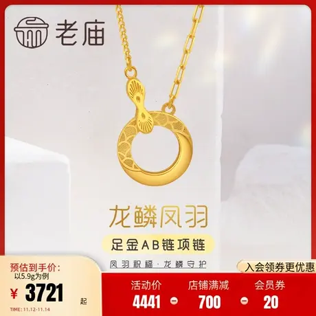 老庙黄金足金999龙鳞凤羽5G凤凰时尚圆环项链古典官方礼图片