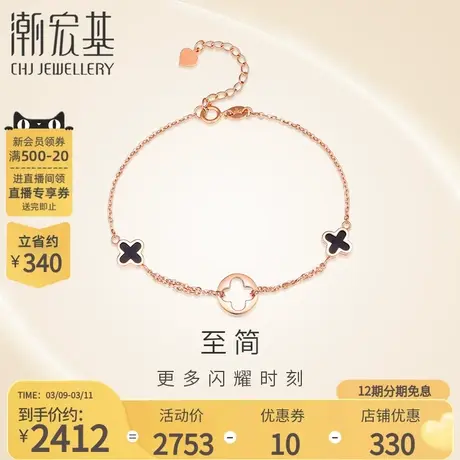 潮宏基至简玛瑙四叶草18k玫瑰金手链女彩金手饰小确幸礼物生日丷X图片