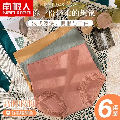 南极人无缝中腰收腹内裤女士石墨烯抗菌裆日系性感蕾丝三角短裤头图片