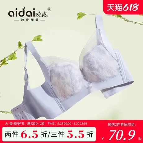 爱戴内衣胸大显小女薄款防下垂收副乳透气甜美无钢圈无痕美背胸罩图片