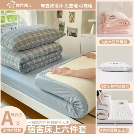大学生宿舍纯棉床上三件套全棉寝室床单被套六件套一整套被子床垫图片